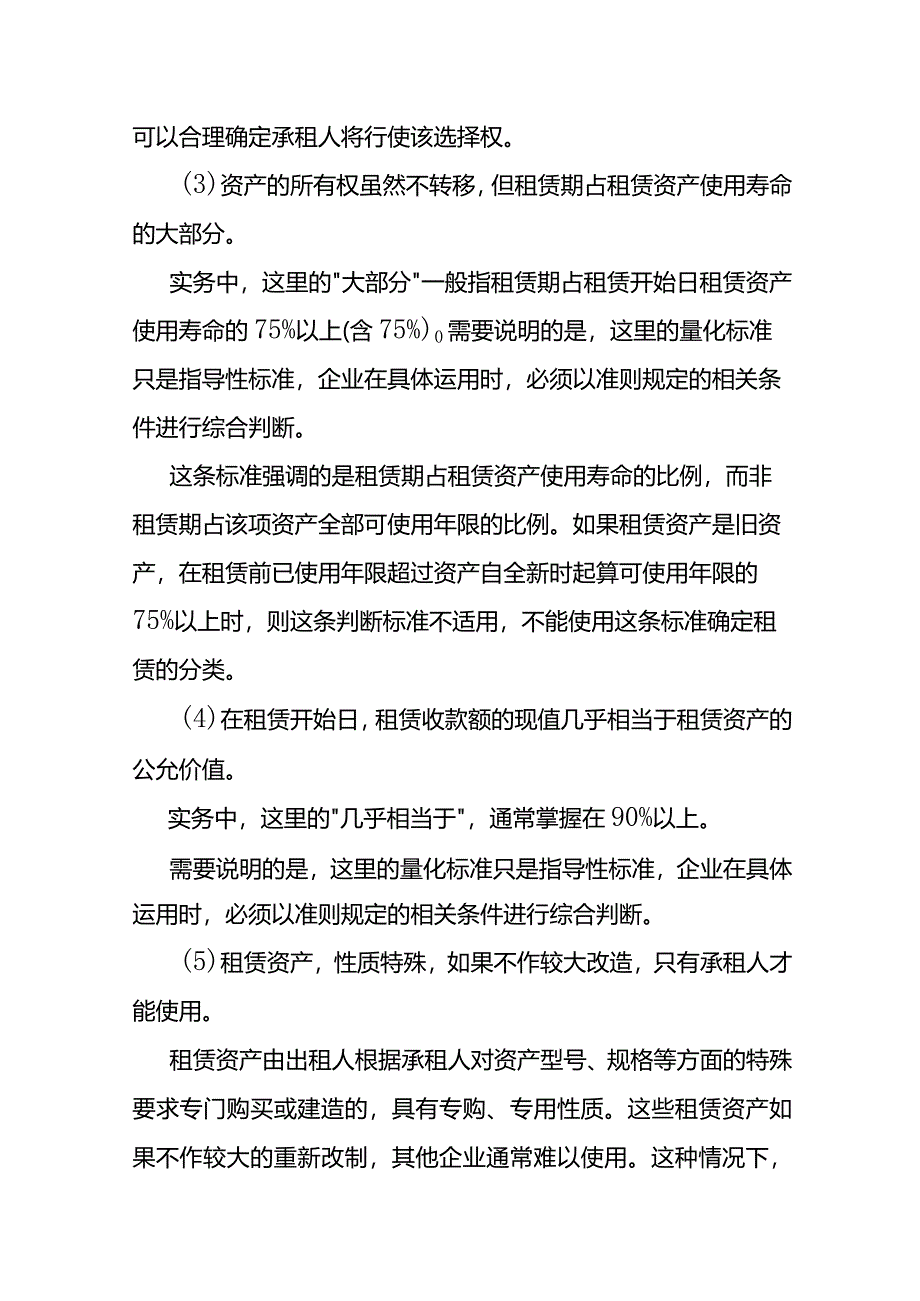 租赁业会计核算与税务处理（九）.docx_第3页