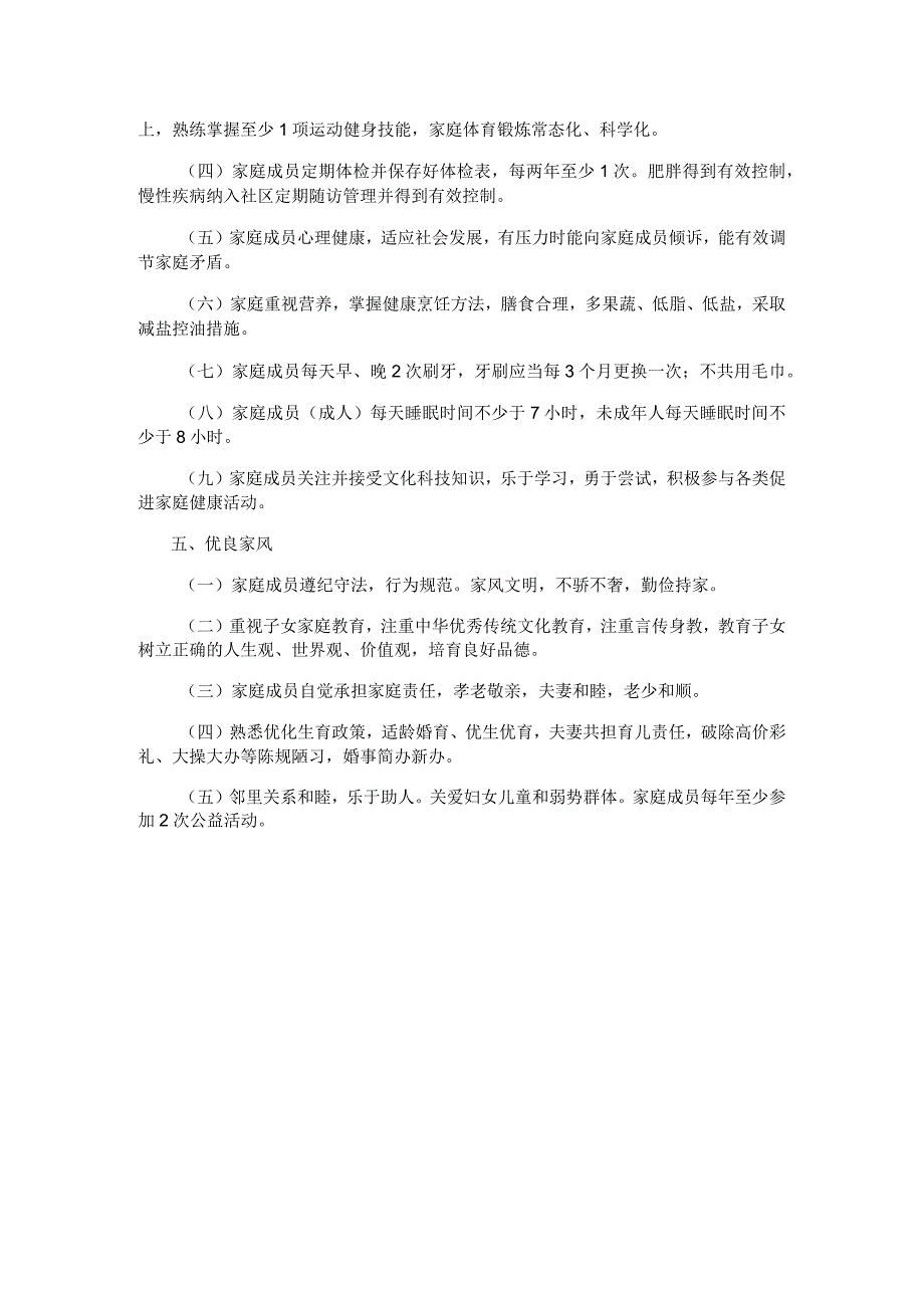 健康家庭建设指南（试行）.docx_第2页