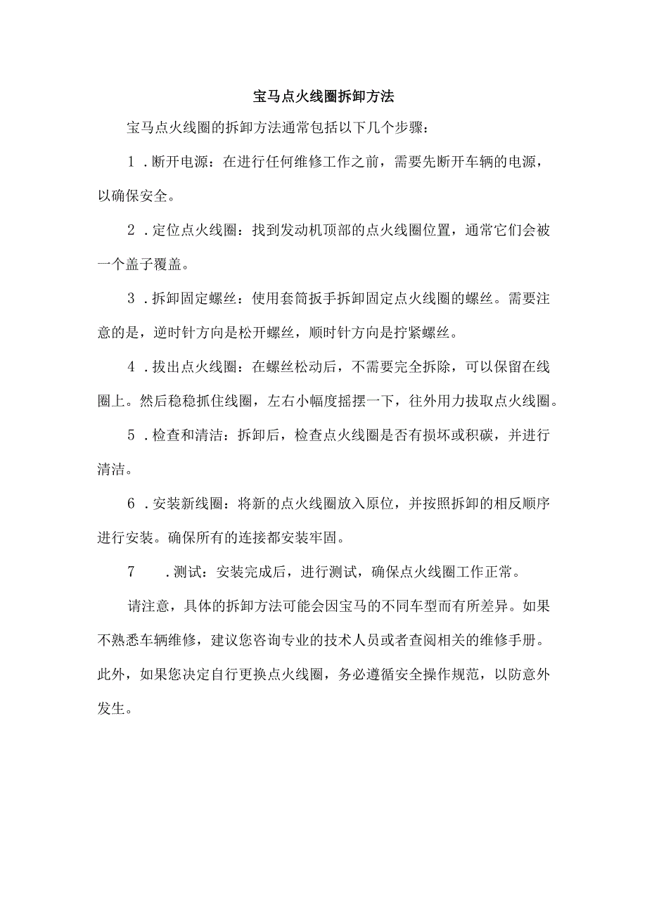 宝马点火线圈拆卸方法.docx_第1页