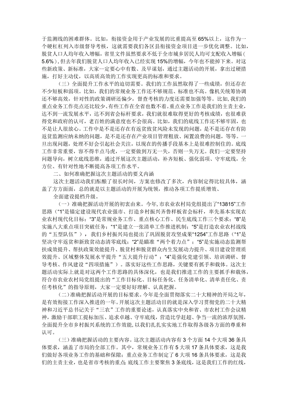 在全市乡村振兴系统“抓规范、抓亮点、抓风险”主题活动动员部署会上的讲话.docx_第2页