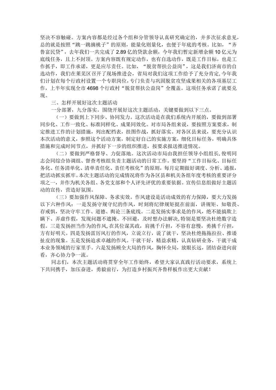 在全市乡村振兴系统“抓规范、抓亮点、抓风险”主题活动动员部署会上的讲话.docx_第3页