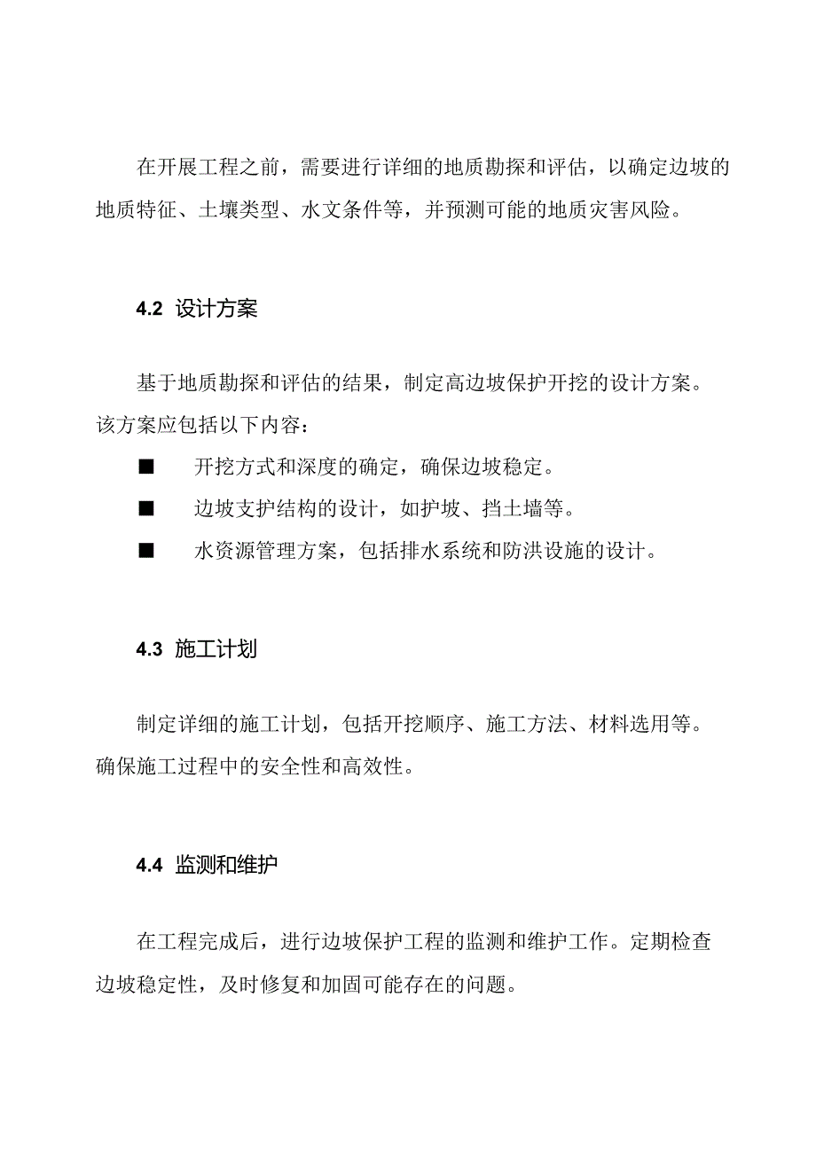 高边坡保护开挖工程详细方案(专家鉴定).docx_第2页