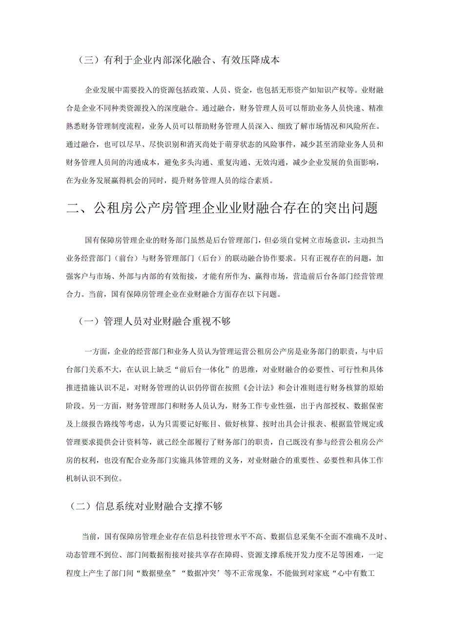 公租房公产房管理企业业财融合存在的问题及对策研究.docx_第2页