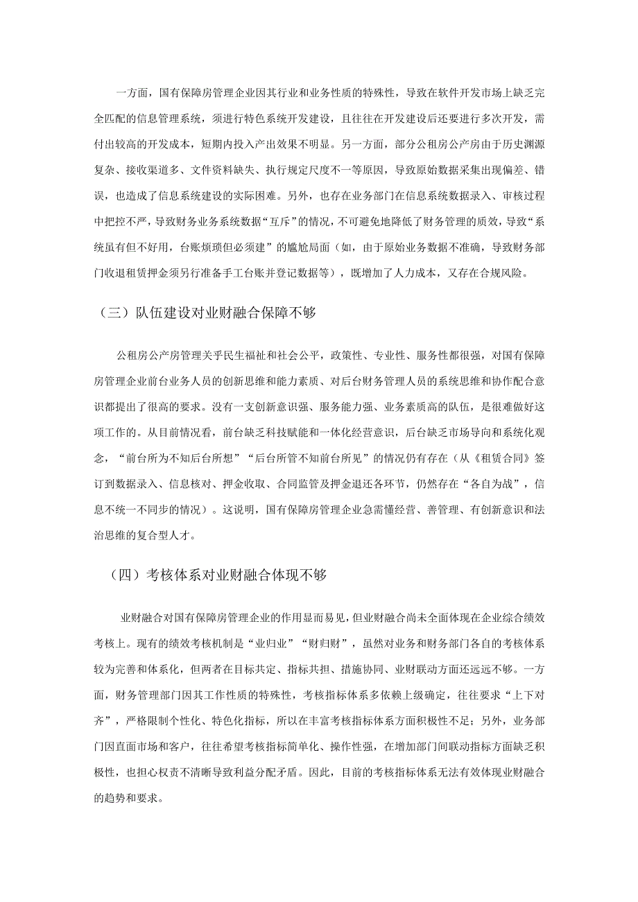 公租房公产房管理企业业财融合存在的问题及对策研究.docx_第3页