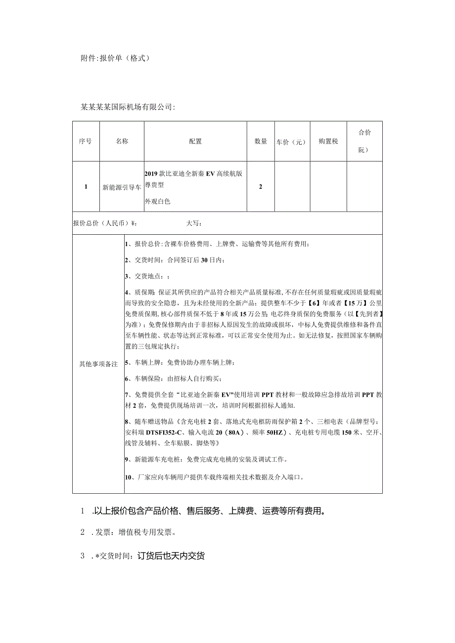 引导车采购询价文件.docx_第3页