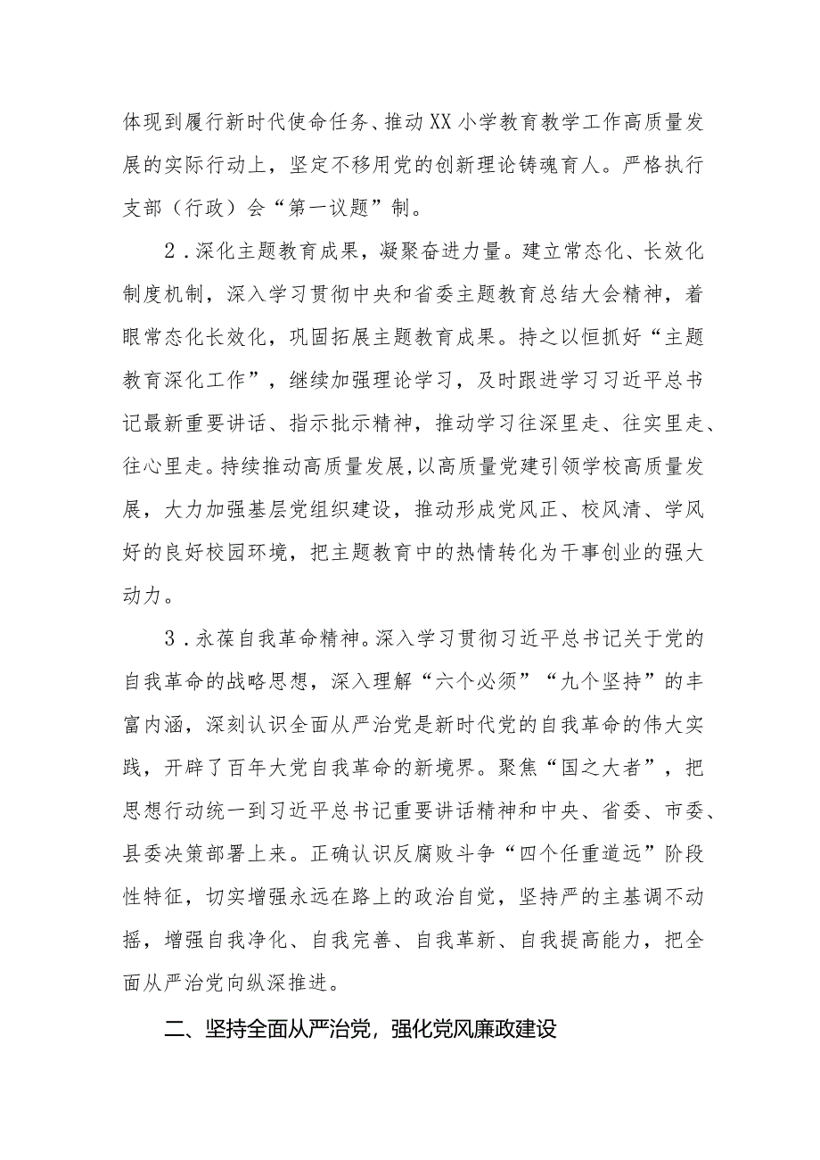 （5篇）学校及教育系统2024年党风廉政建设工作计划工作方案工作要求.docx_第2页