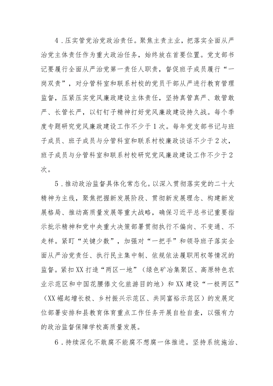 （5篇）学校及教育系统2024年党风廉政建设工作计划工作方案工作要求.docx_第3页