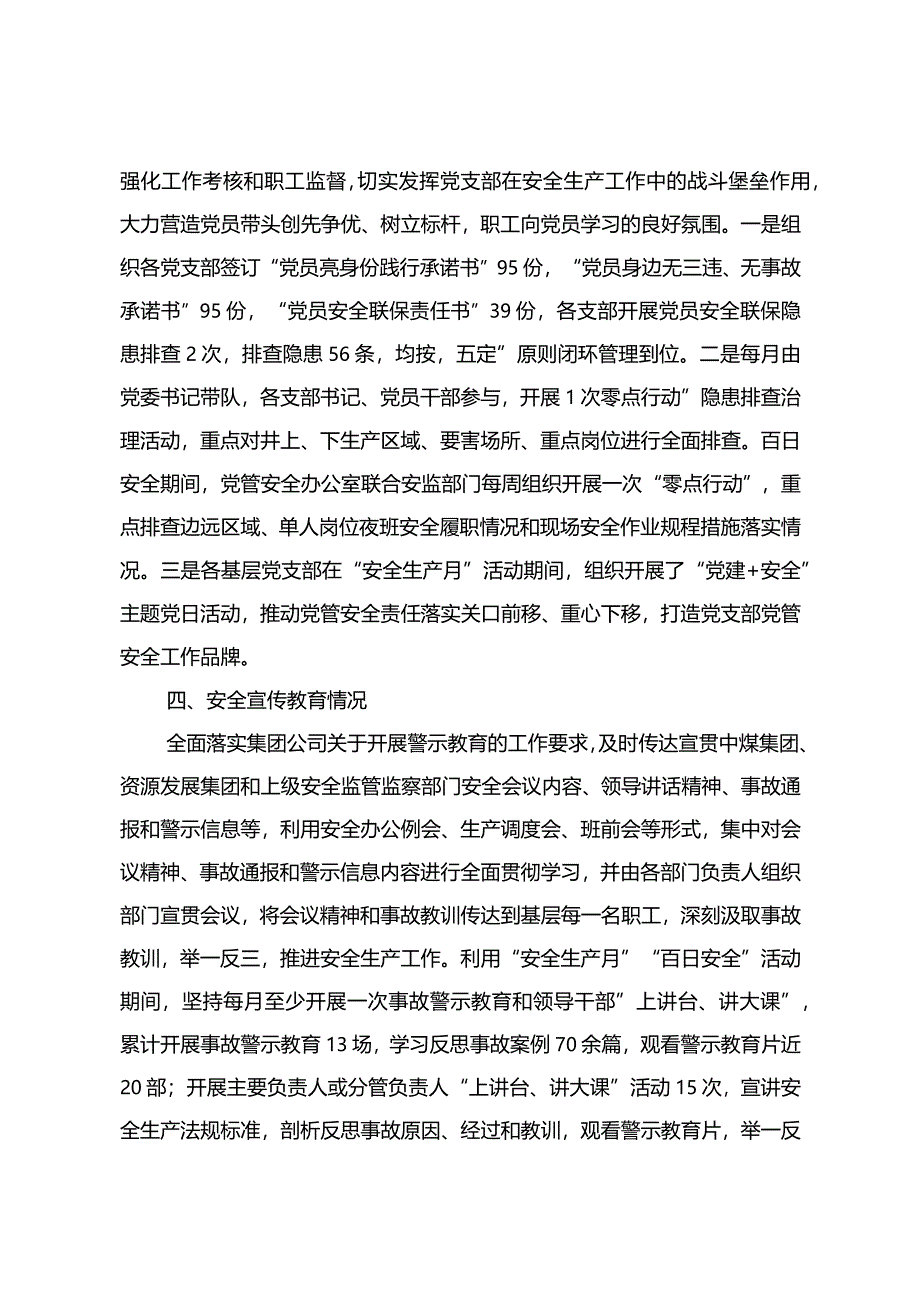 党管安全工作总结.docx_第2页