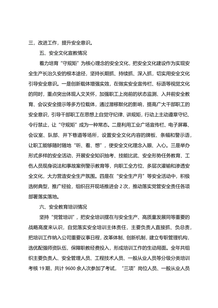 党管安全工作总结.docx_第3页