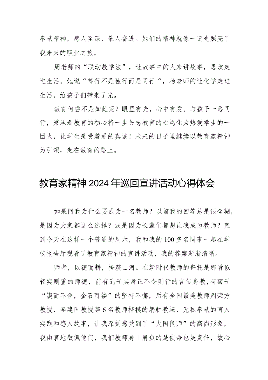 教育家精神2024年巡回宣讲活动心得体会优秀范文8篇.docx_第2页