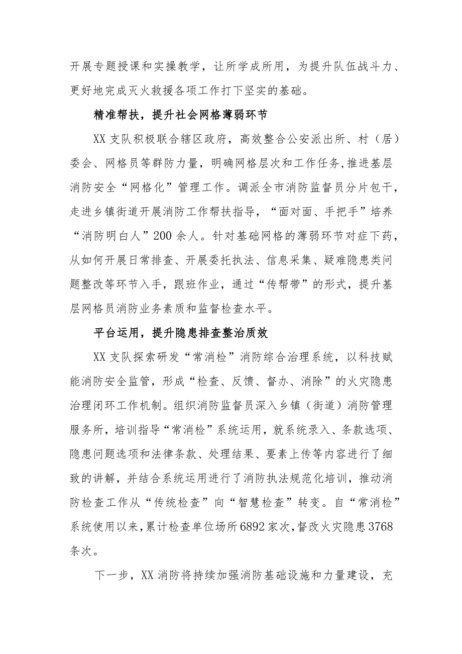 基层消防力量建设情况汇报（5篇）.docx_第2页