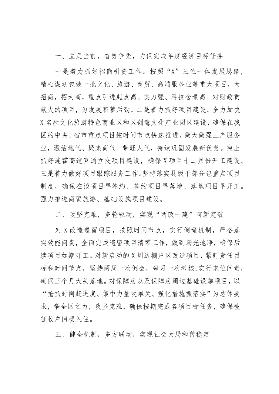 县区委书记在全市稳增长保态势经验交流会上的发言提纲&公立医院纪委2024年度工作计划.docx_第2页