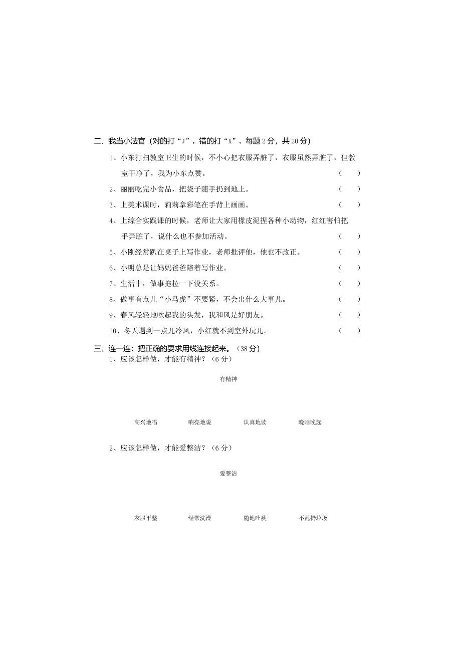 全国统编教材一年级道德与法治下册质量检测试题.docx_第1页