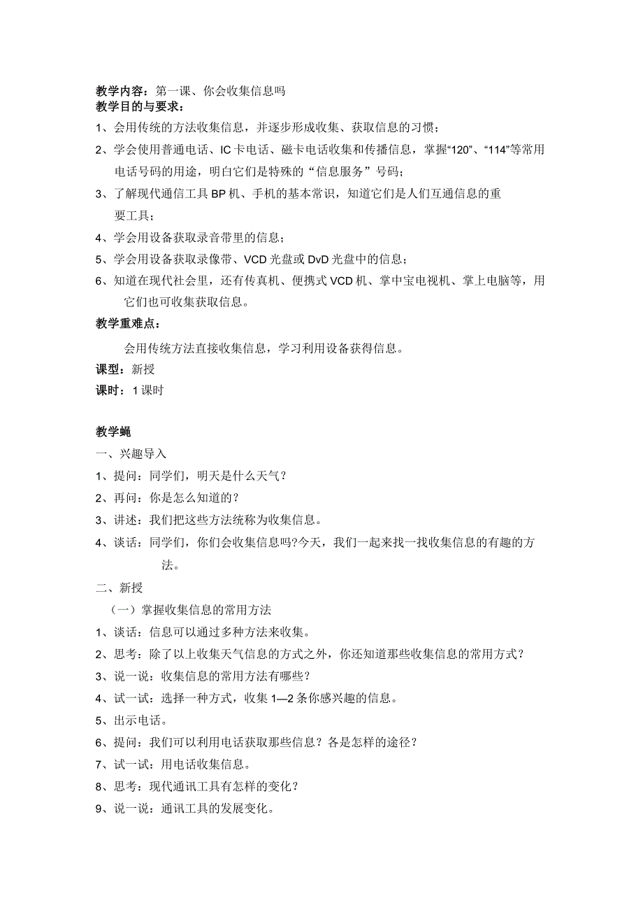 人教版五年级上册信息技术全册教案.docx_第1页