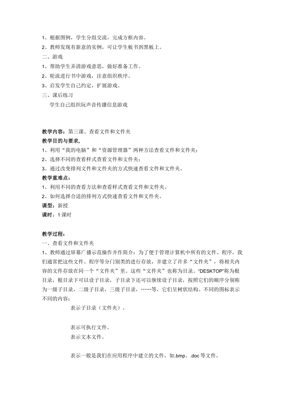 人教版五年级上册信息技术全册教案.docx_第3页