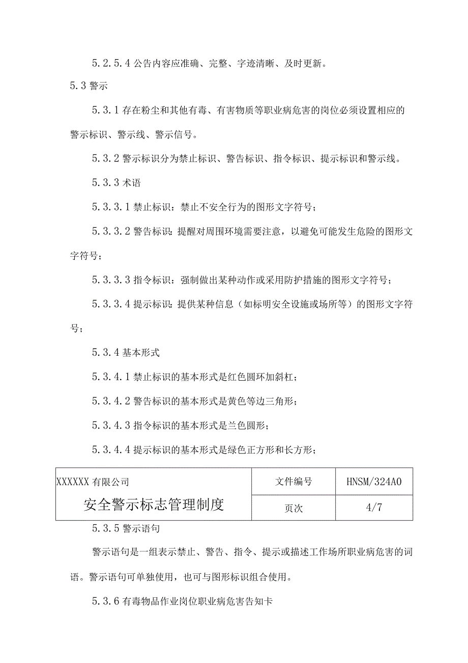 安全警示标志管理制度.docx_第3页