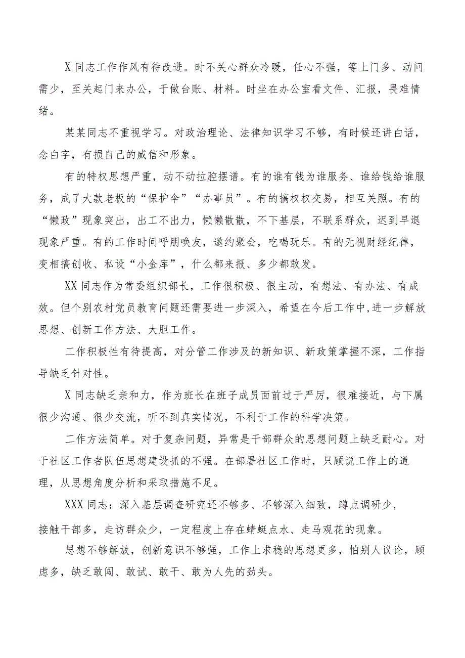 关于专题民主生活会对照检查、个人检视、相互批评意见归纳200例.docx_第2页