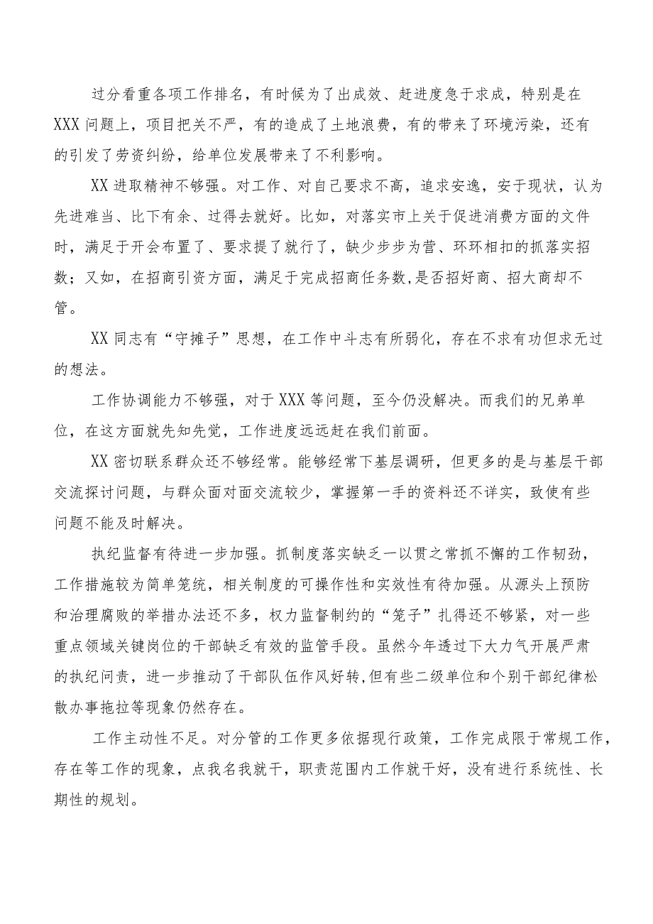 关于专题民主生活会对照检查、个人检视、相互批评意见归纳200例.docx_第3页