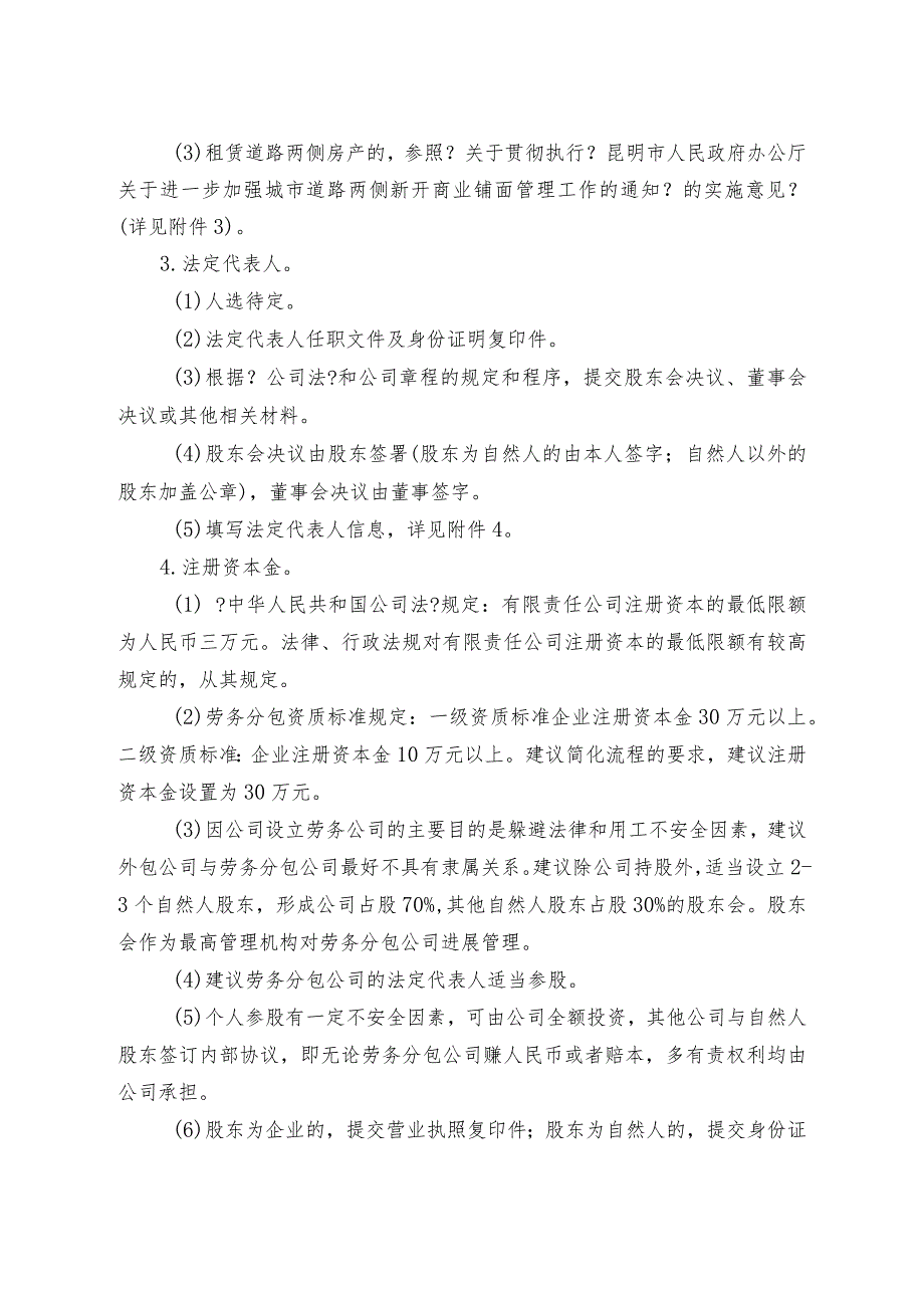 成立劳务公司实施计划方案.docx_第2页