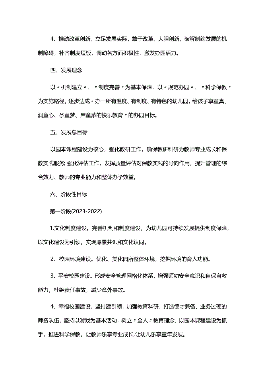 幼儿园五年发展规划（2023-2027）.docx_第3页