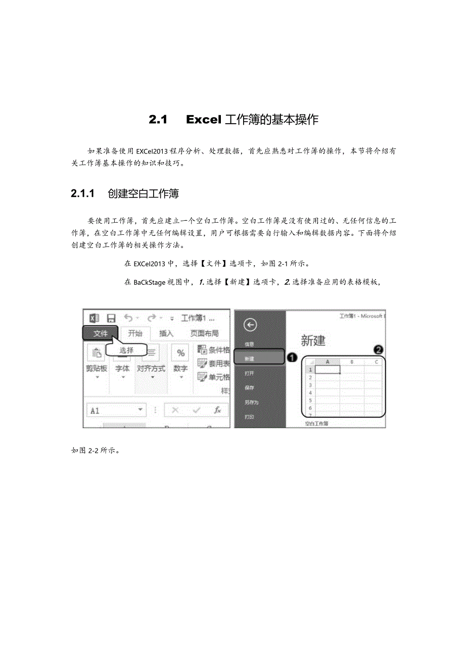 第章工作簿和工作表的基本操作.docx_第2页