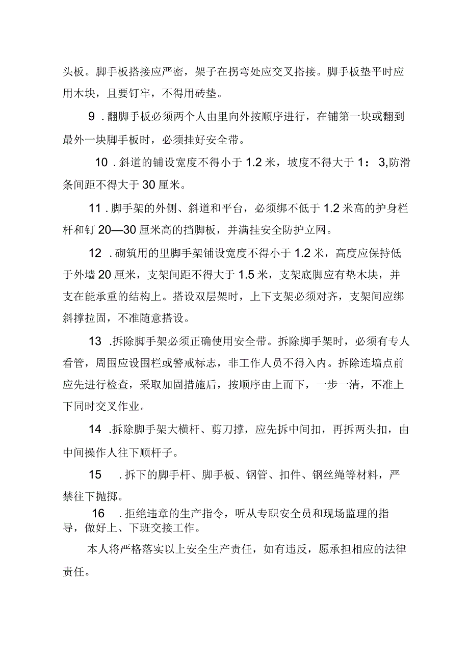 17.建筑施工企业架子工安全生产责任书（2024版参考范本）.docx_第2页