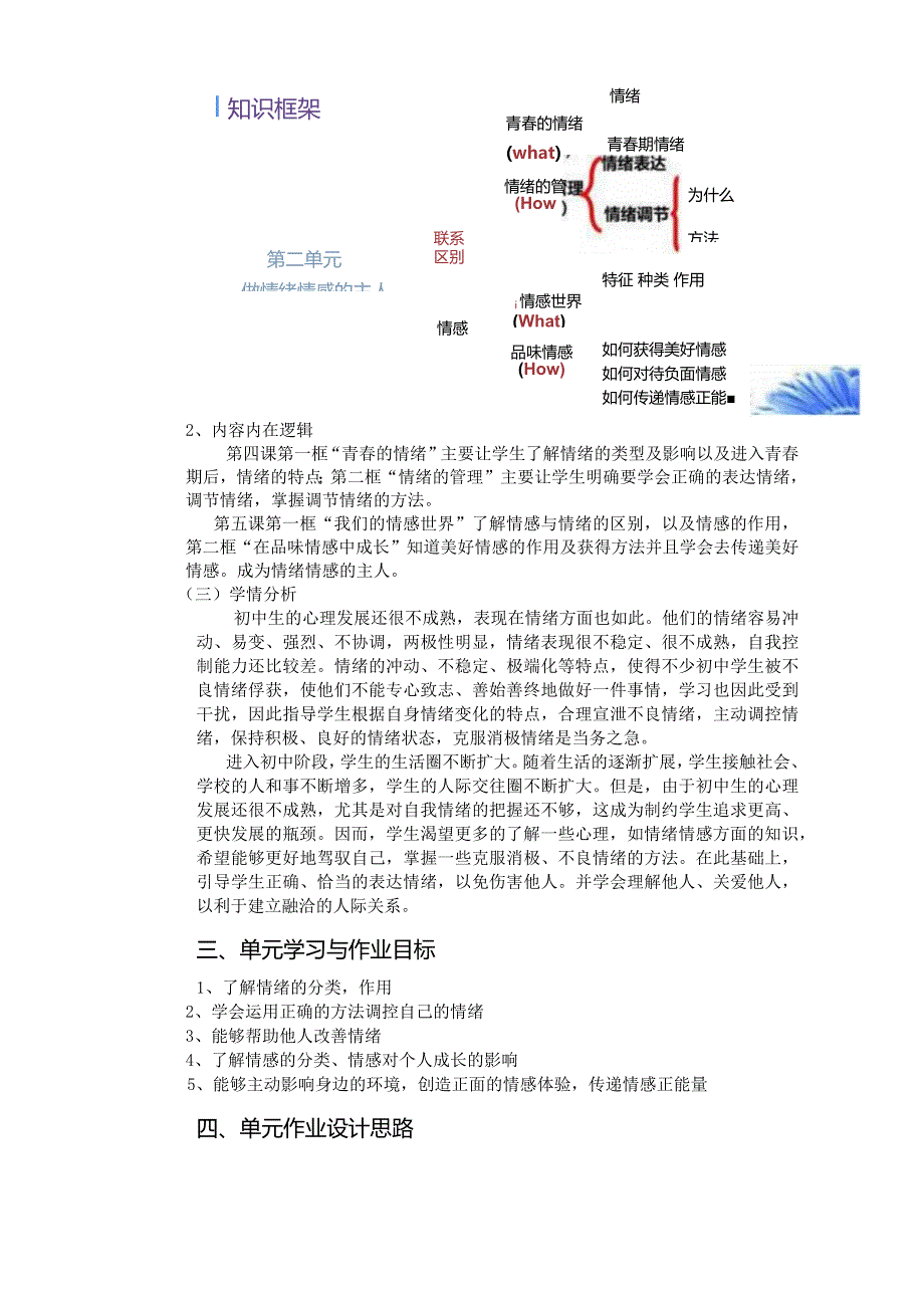 初中道德与法治七年级下册单元作业设计(精品案例9页).docx_第3页