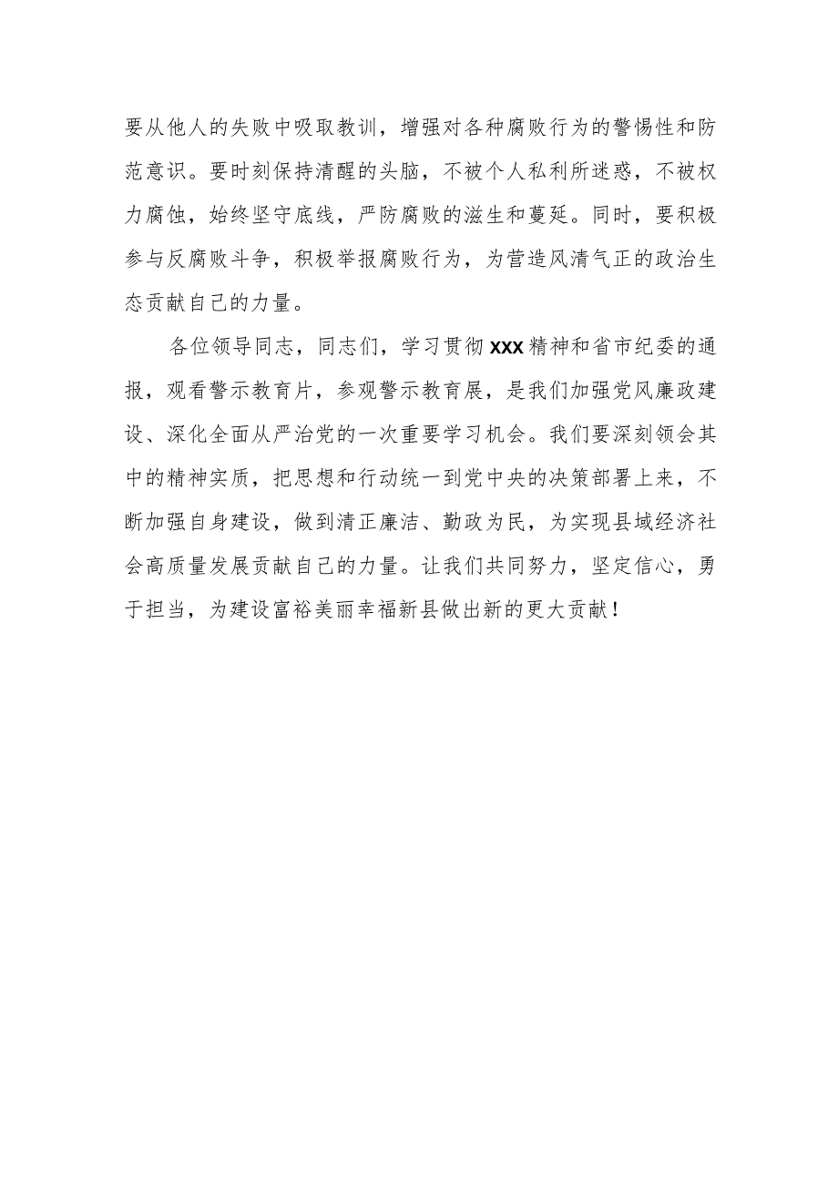 某县行政审批服务局局长在全县廉政警示教育研讨会上的发言.docx_第3页