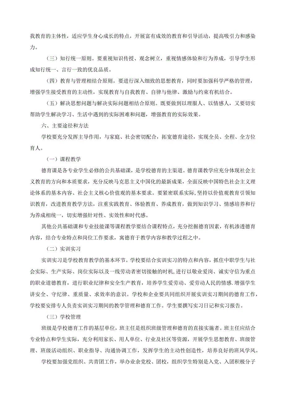 学生阳光德育工作实施方案.docx_第3页