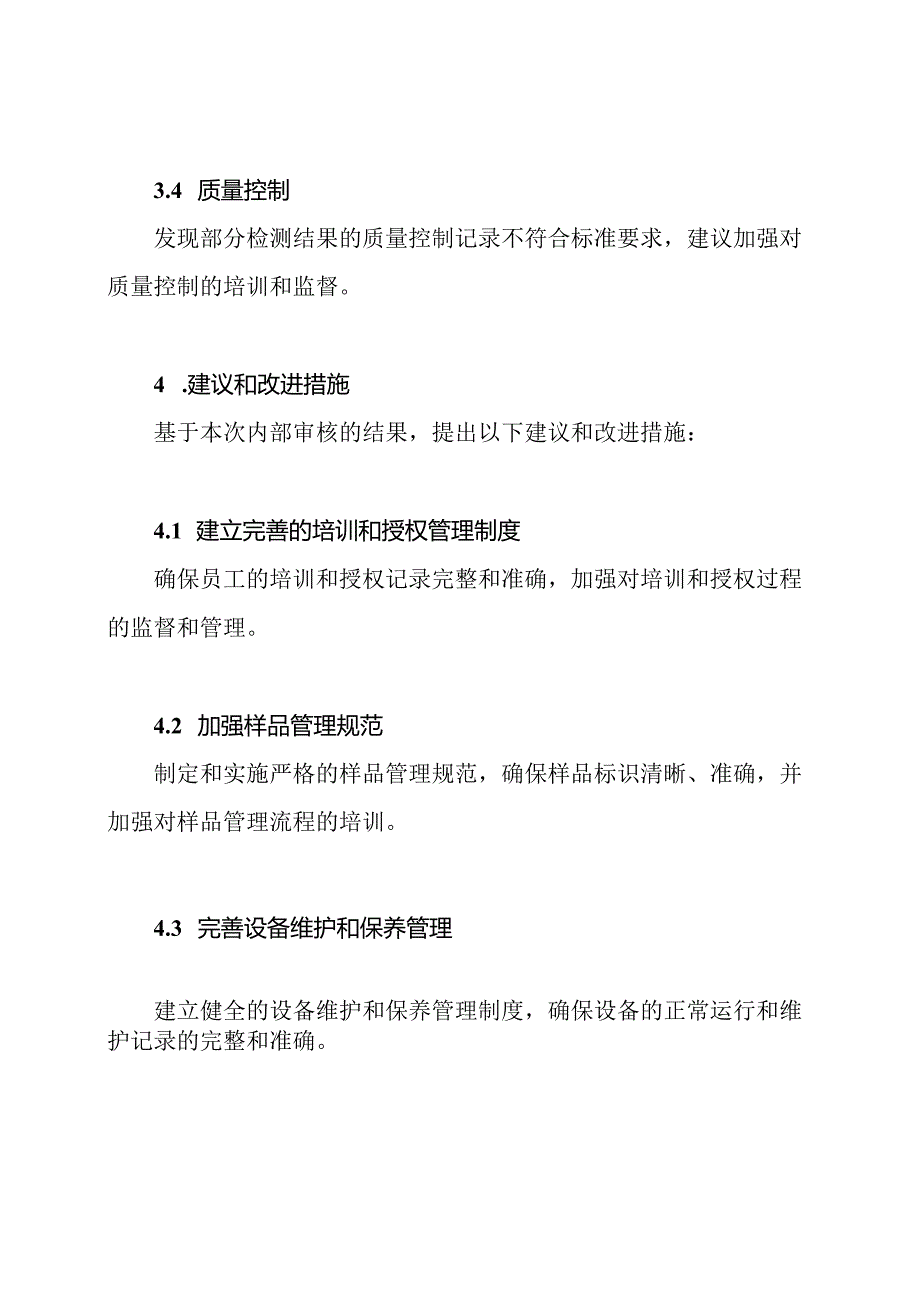 检验检测机构内部审核报告.docx_第3页