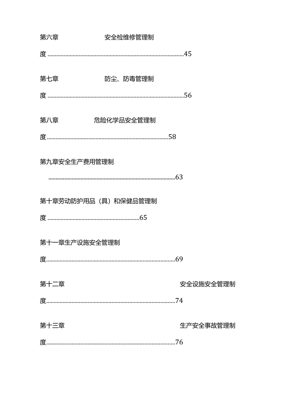 安全生产管理规章制度汇编.docx_第2页