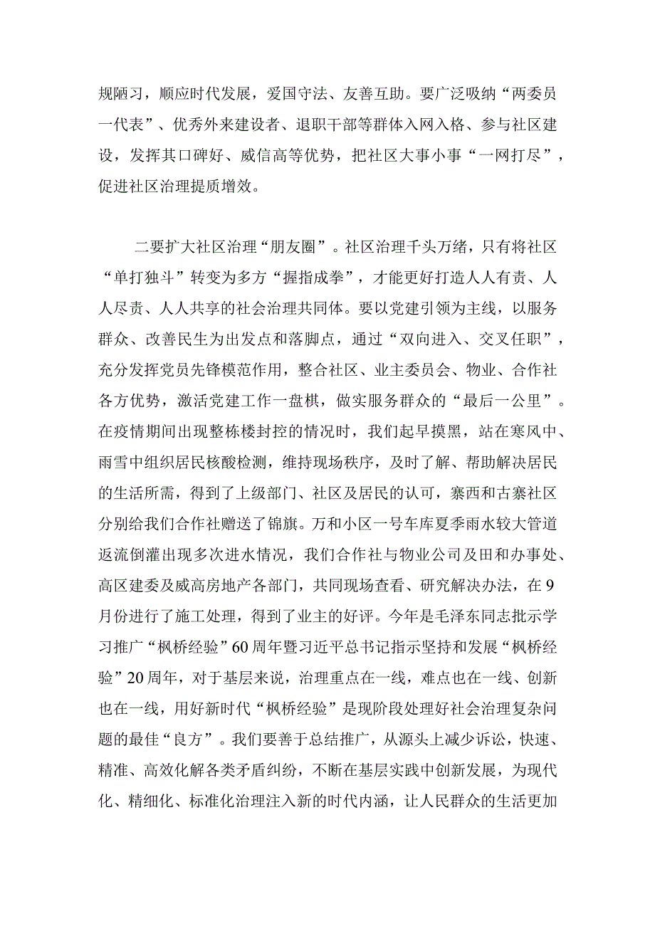 关于做好社区治理的研讨发言范文三篇.docx_第2页