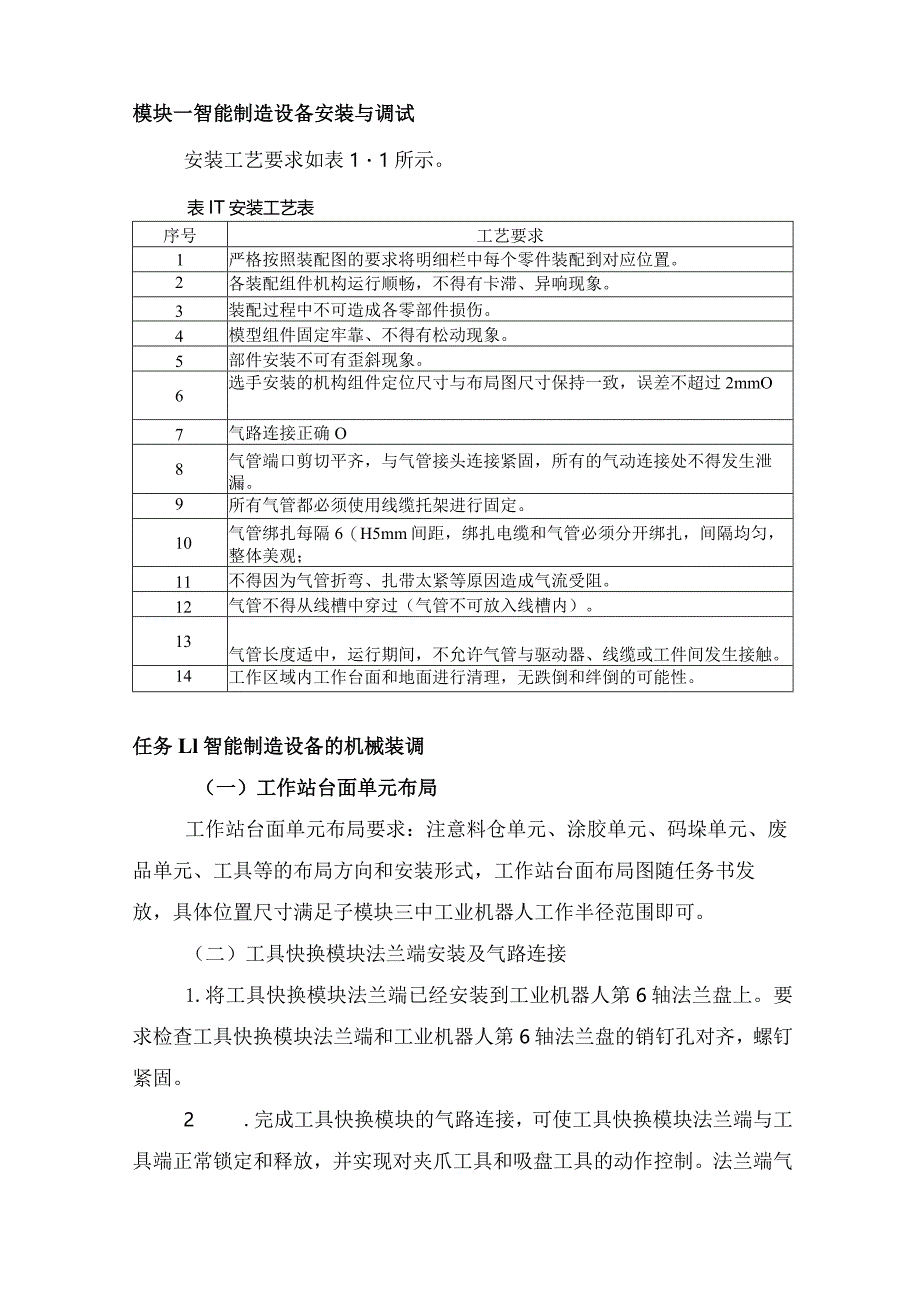 全国职业大赛（中职）ZZ008智能制造设备技术应用赛题第3套（学生赛）3.docx_第3页