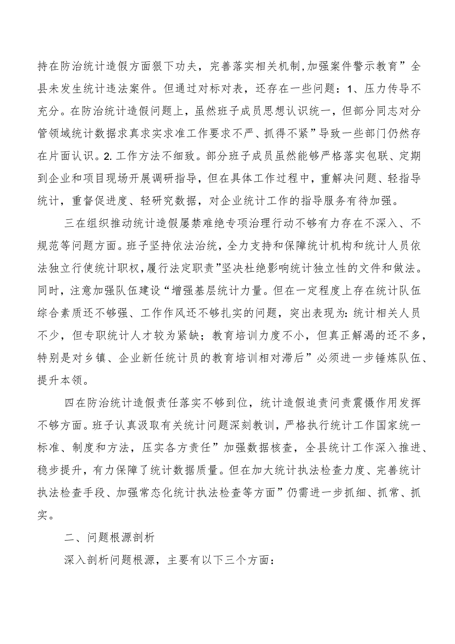 2024年关于对照防范和惩治统计造假弄虚作假民主生活会对照检查对照检查材料共五篇后附总结汇报二篇.docx_第2页