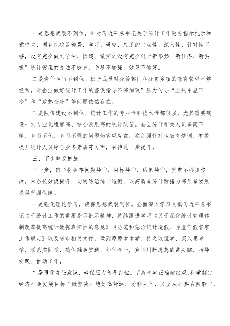 2024年关于对照防范和惩治统计造假弄虚作假民主生活会对照检查对照检查材料共五篇后附总结汇报二篇.docx_第3页