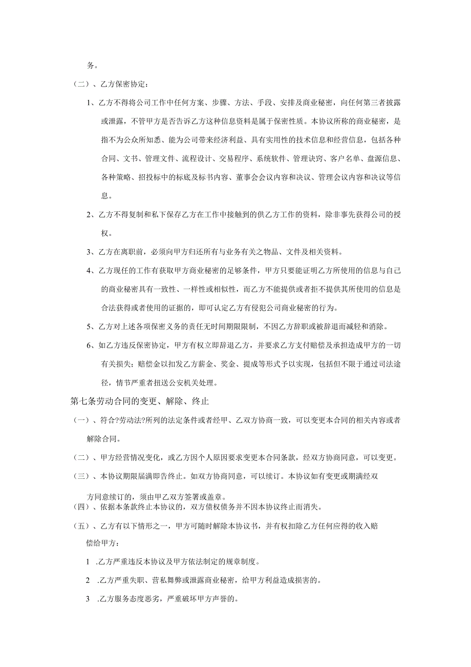 房地产中介经纪人劳动合同模板753.docx_第3页