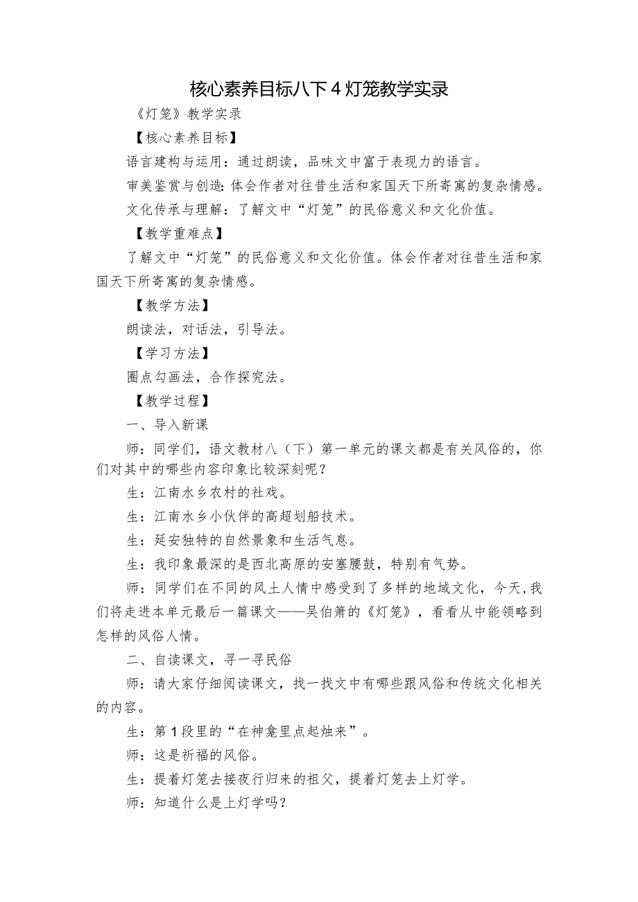 核心素养目标 八下4灯笼 教学实录.docx_第1页