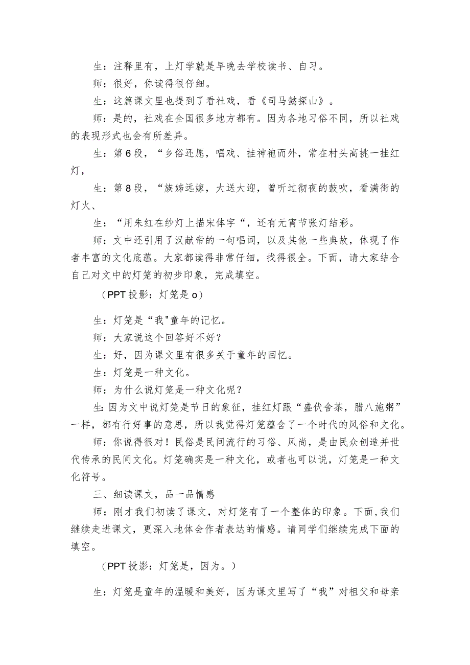 核心素养目标 八下4灯笼 教学实录.docx_第2页