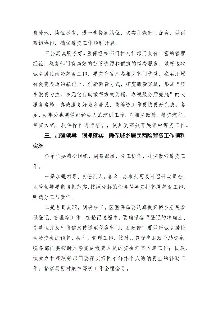 在区城乡居民医疗保险和养老保险集中筹资动员会上的讲话.docx_第3页