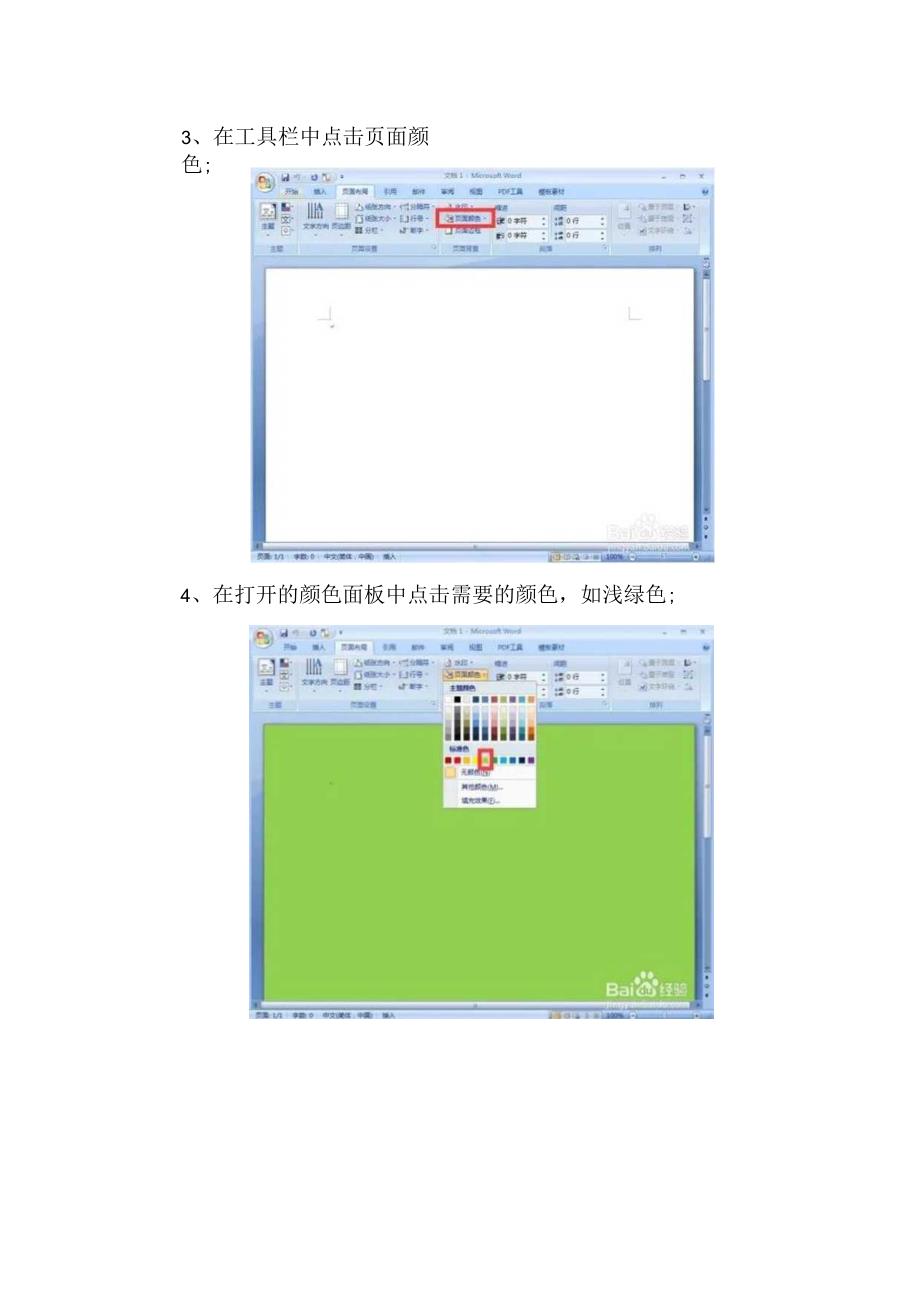 怎样在word中设置页面颜色.docx_第2页