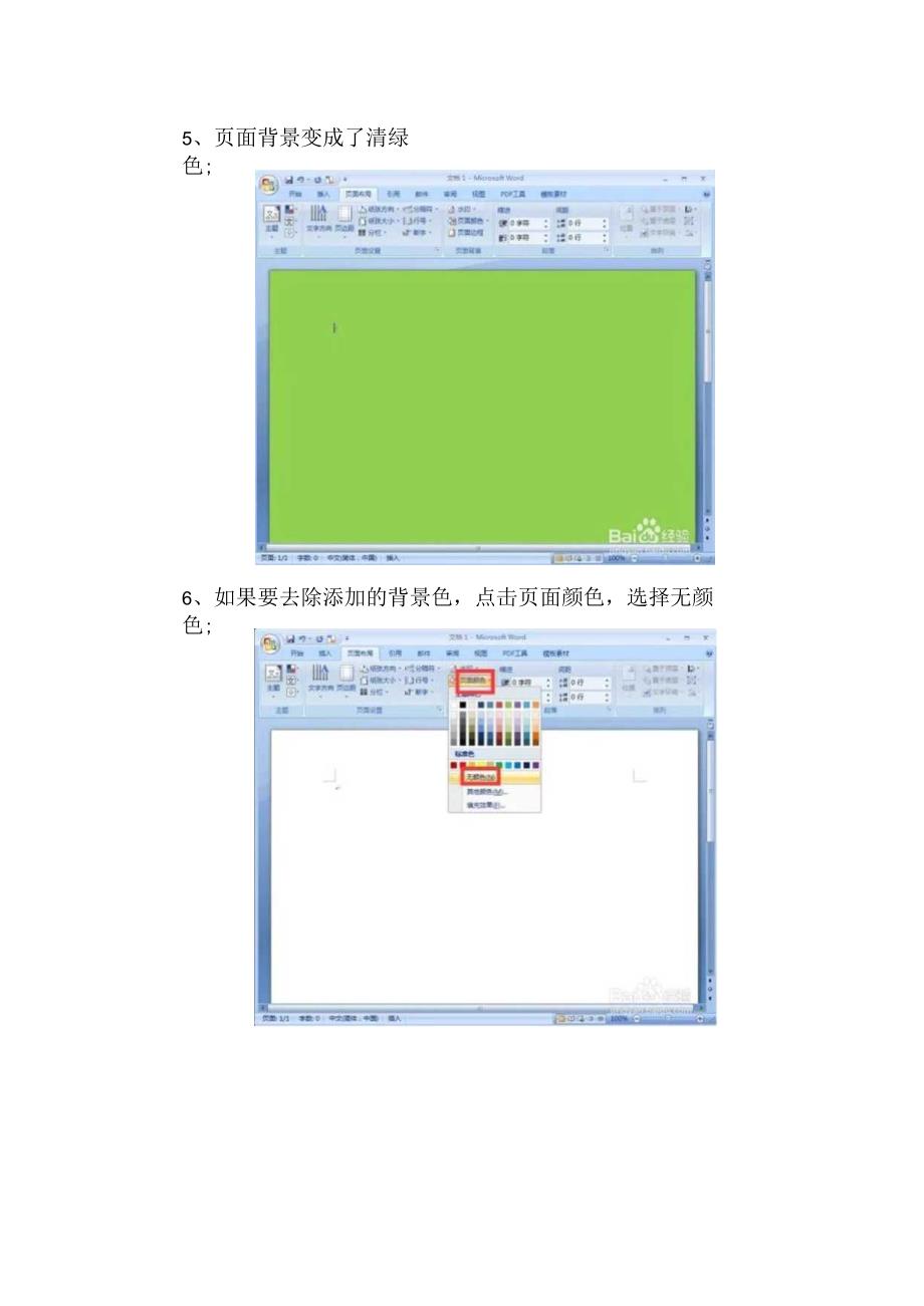 怎样在word中设置页面颜色.docx_第3页