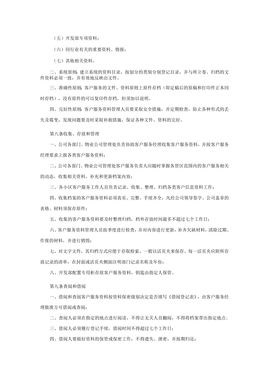 某某地产苏州企业客户服务资料管理指导书.docx_第2页