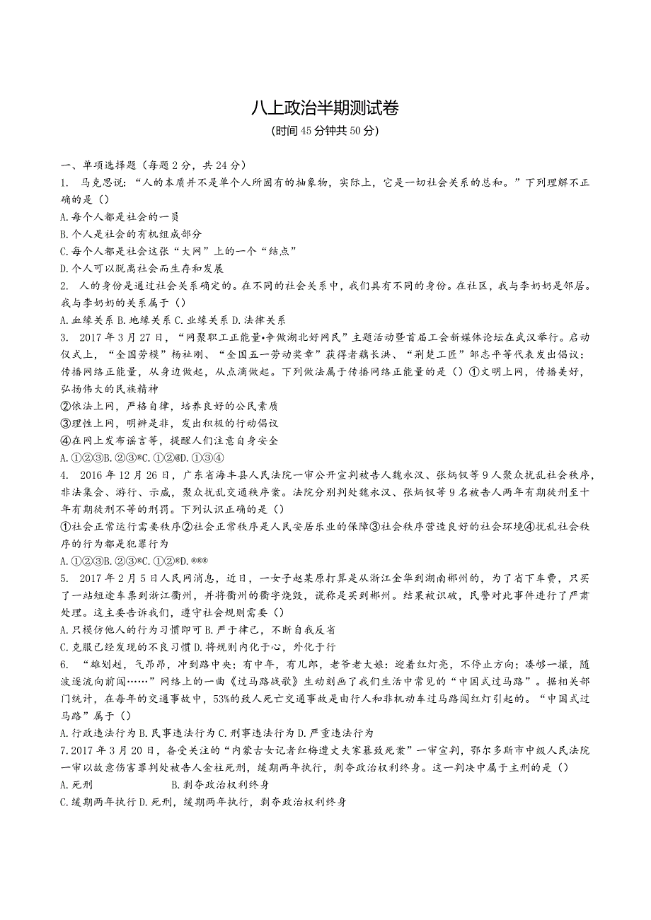 八年级上册道德与法治半期试卷).docx_第1页