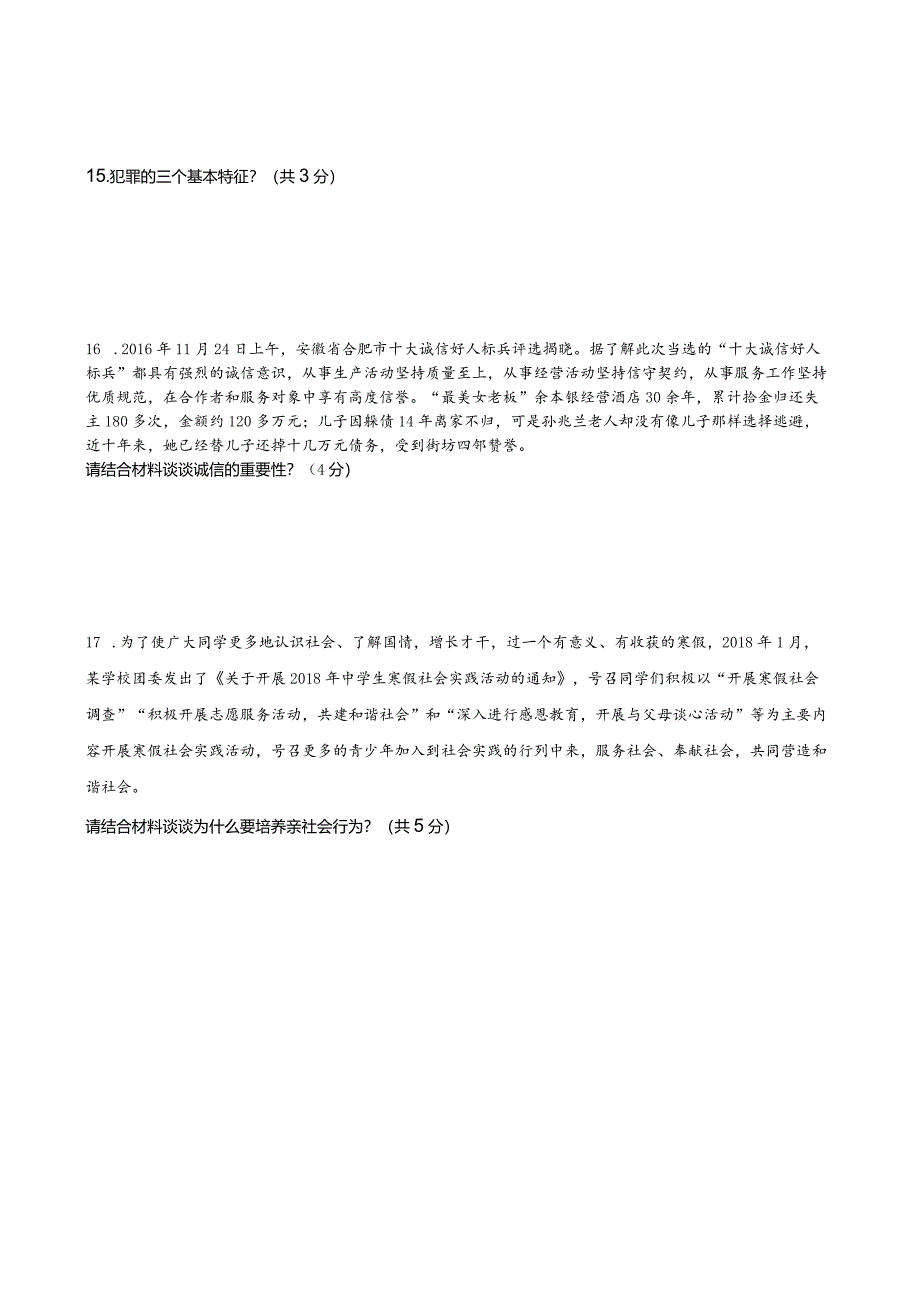 八年级上册道德与法治半期试卷).docx_第3页