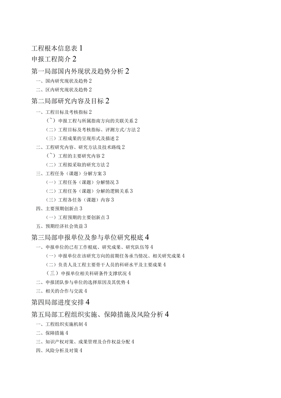 省级重点研发计划(重大科技项目)申报书模板.docx_第3页