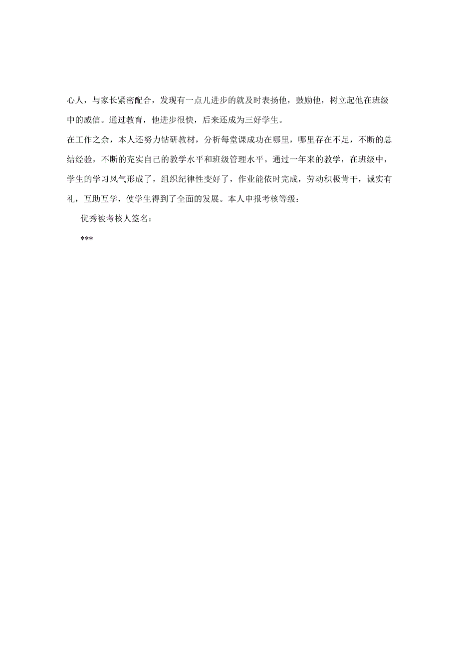 教师年度考核总结.docx_第2页