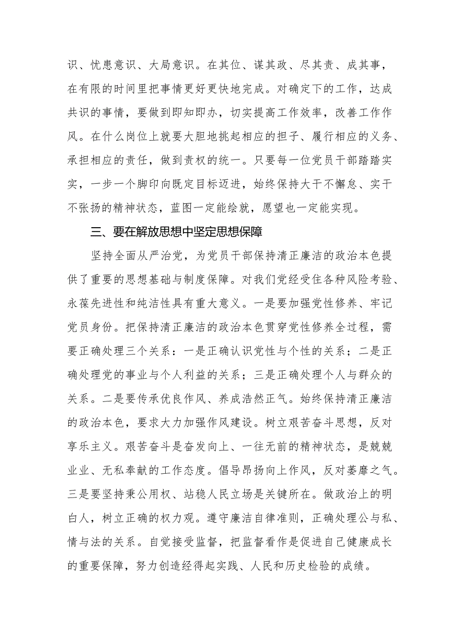 生态环保干部关于解放思想大讨论活动的心得体会八篇.docx_第2页