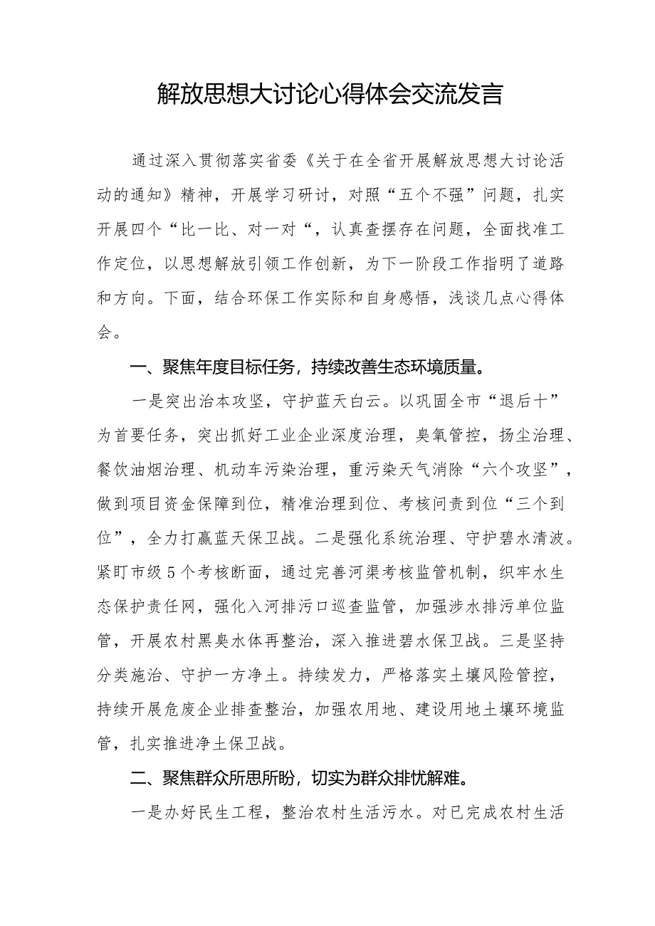 生态环保干部关于解放思想大讨论活动的心得体会八篇.docx_第3页