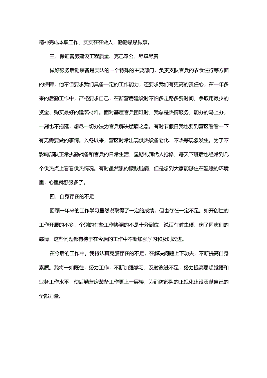 战士个人年终工作总结2024.docx_第2页