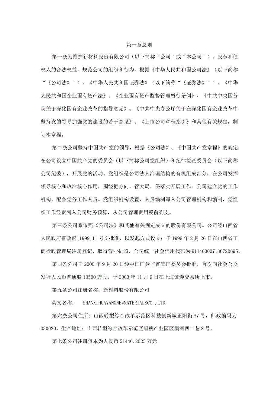 新材料公司章程.docx_第2页